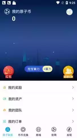 原子链原子链钱包app