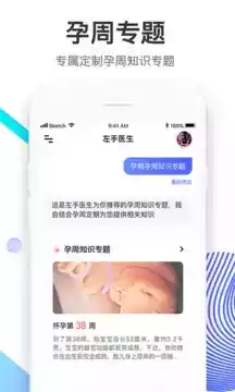 左手医生App