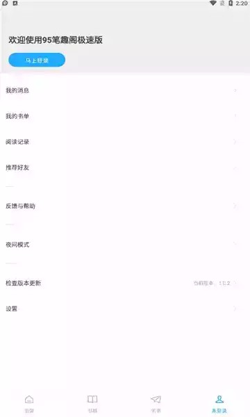 笔趣阁极速版app官方漫画