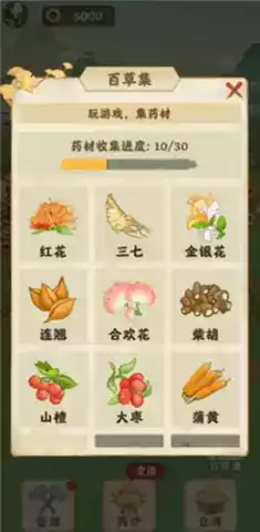 神农百草园app