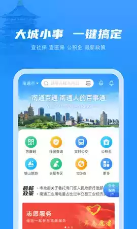 南通百通ios