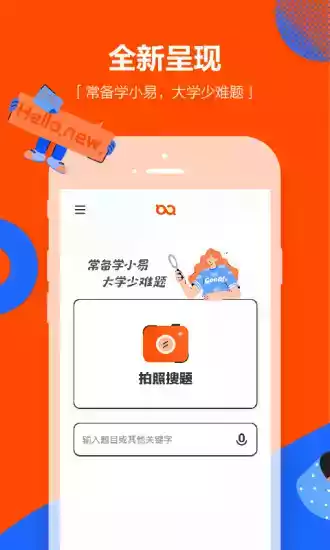 学小易app拍照搜题在线