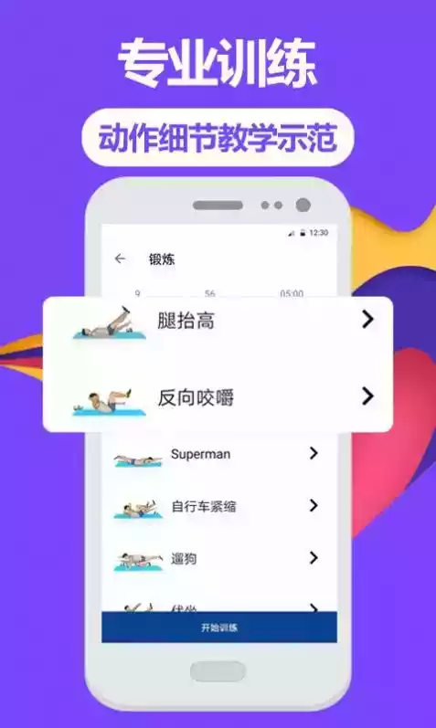 跑步神器app