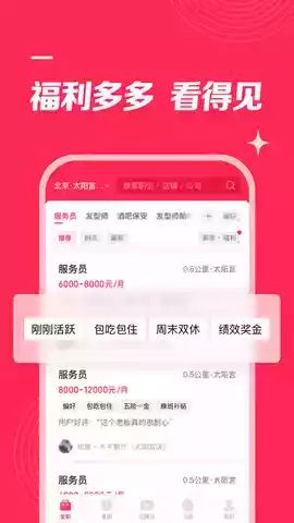 店长直聘app官网