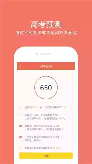 好分数家长版app查分数