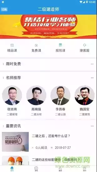 中建教育网校