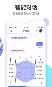 左手医生App