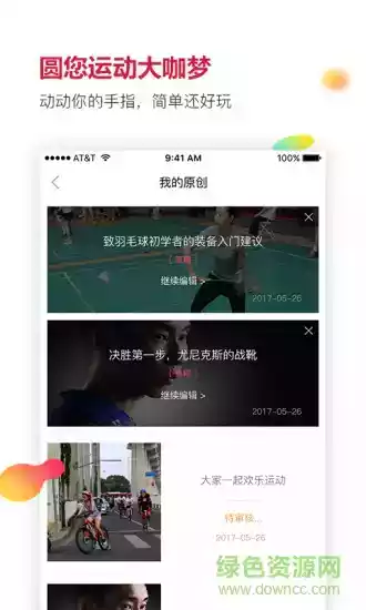 优个网运动商城app