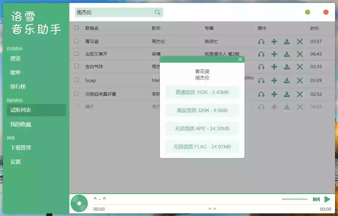 落雪音乐官网