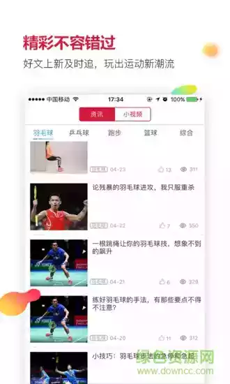 优个网运动商城app