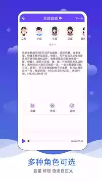 微信语音合成软件