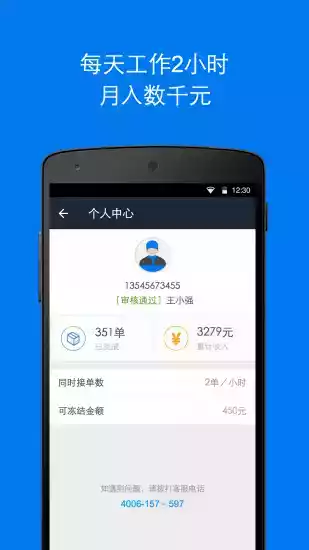 达达配送app配送员版