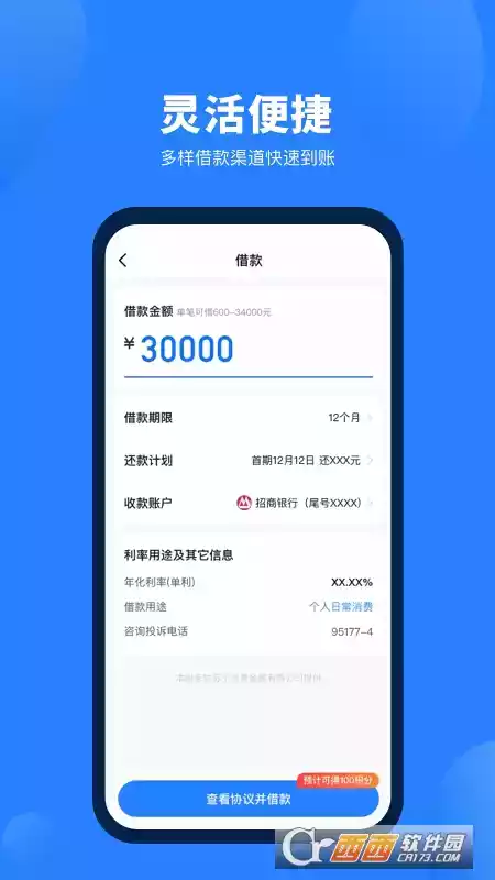 苏宁消费金融任性借