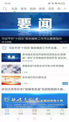 中国税务报官方网