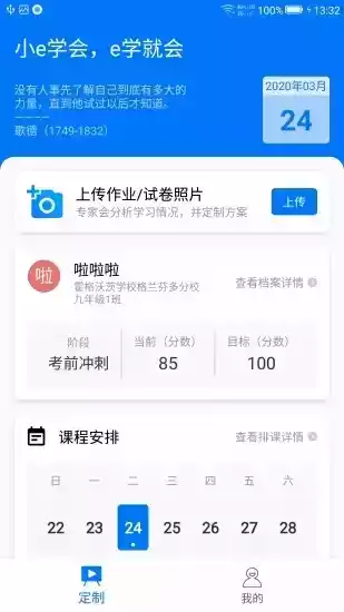 e学会app