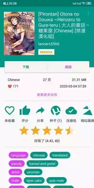 e绅士app1.7.2