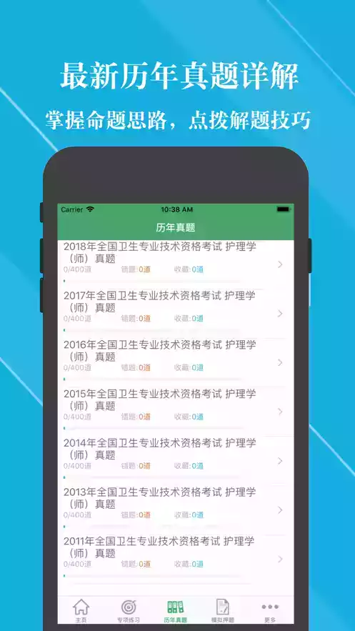 初级护师考试题库2022新版app