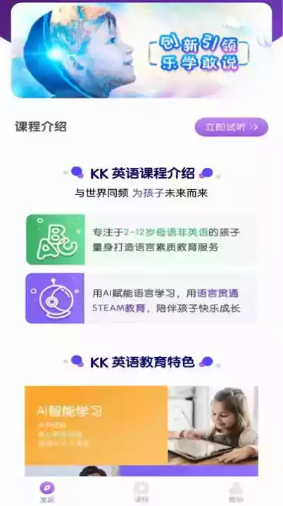 kk英语家长端