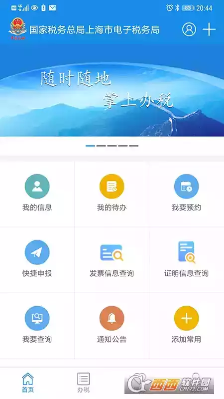 上海个税查询系统官方app