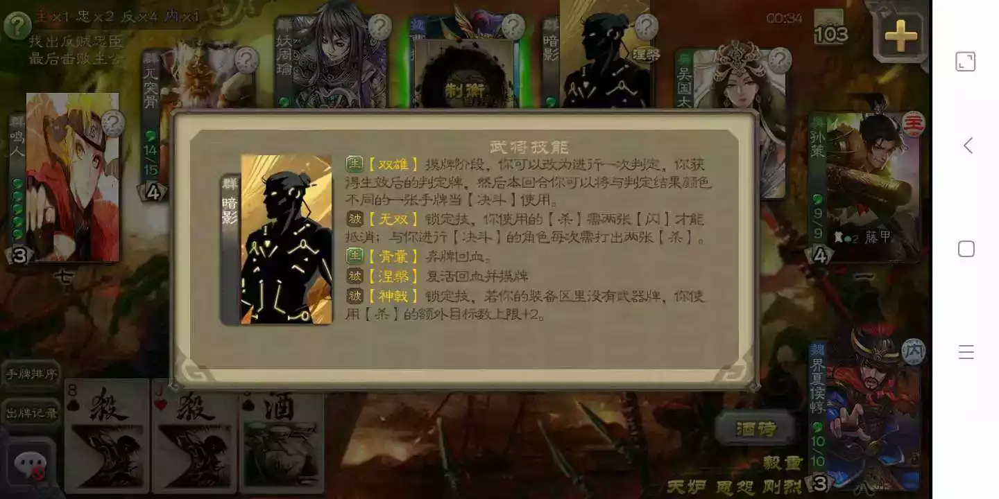 三国杀手机版