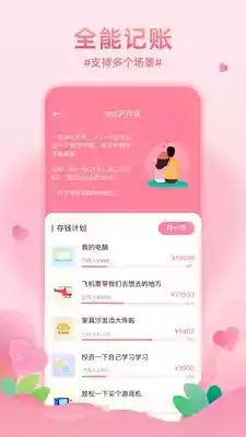 恋爱基金app