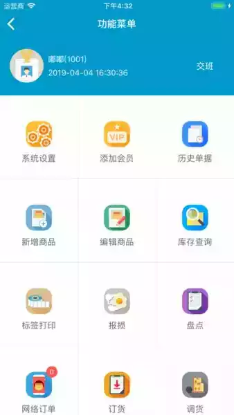 银豹收银系统官方app