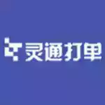 灵通打单手机版app