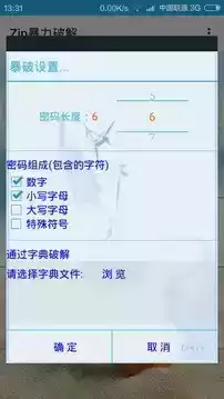 zip密码破解手机版