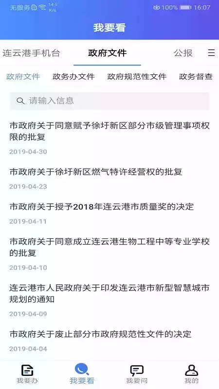 我的连云港官网