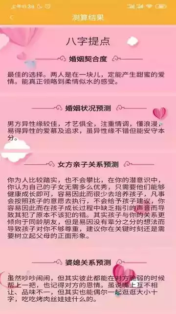 手机生辰八字合婚app