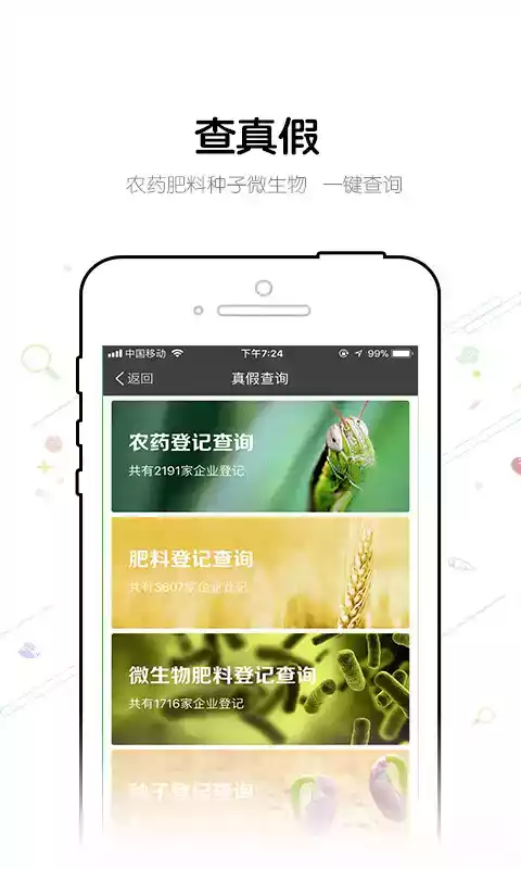 农e管家app