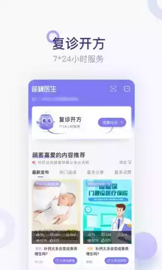 莲藕医生app