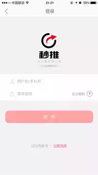 秒推app