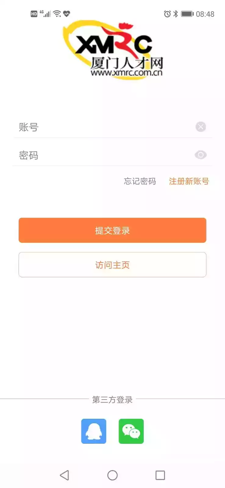 厦门人才网企业版app