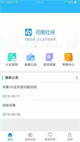 司南社保晋中官方最新版