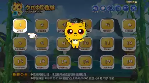 少儿象棋教学合集ios