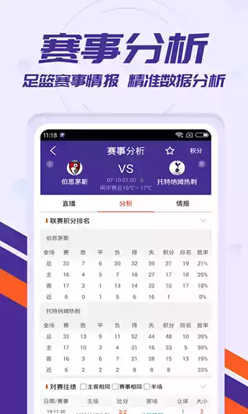 捷报比分苹果app