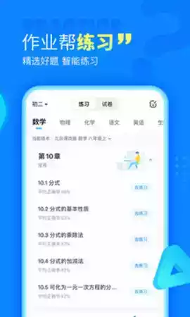 作业帮拍照搜题在线