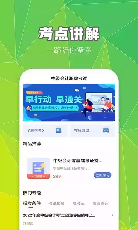 中级会计考试题库app