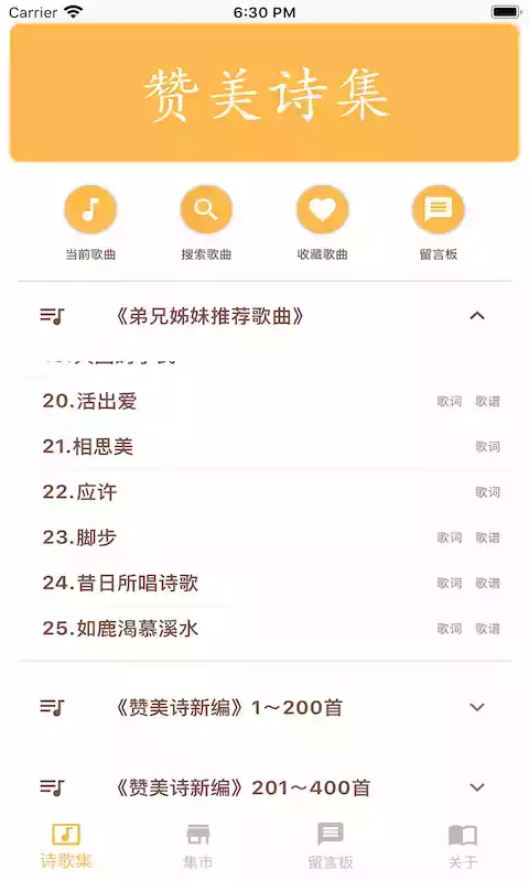 赞美诗网APP