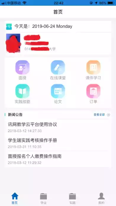 网络教学平台app