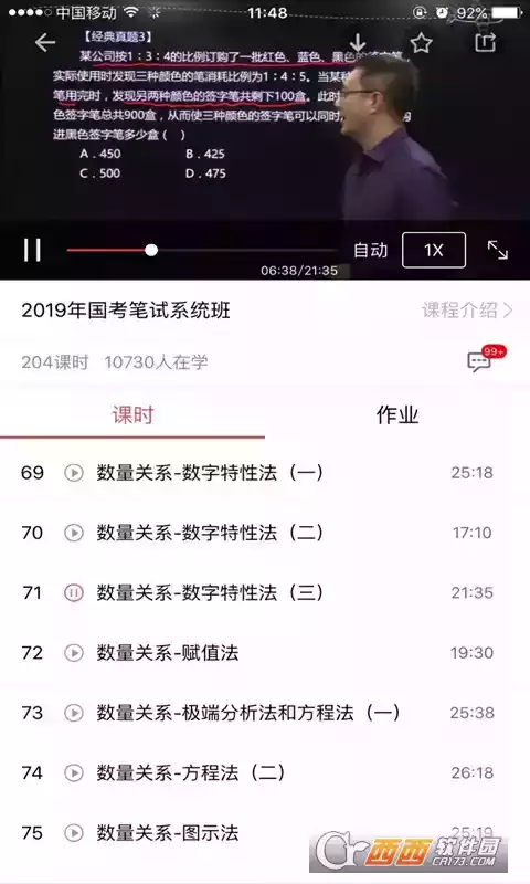 公考通app官网