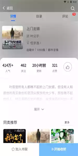 我爱听书app