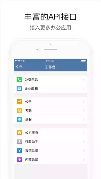 企业微信教育版app