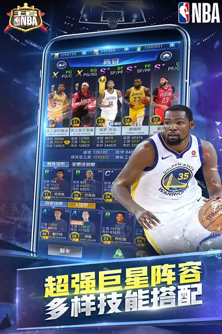 王者nba破解版