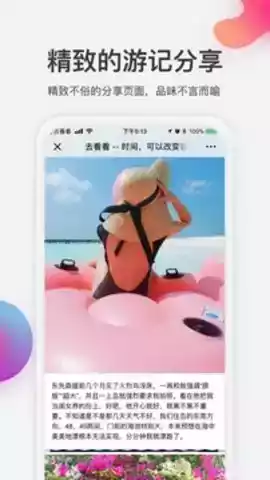 去看看旅行app