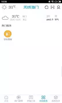 无线海门app平台