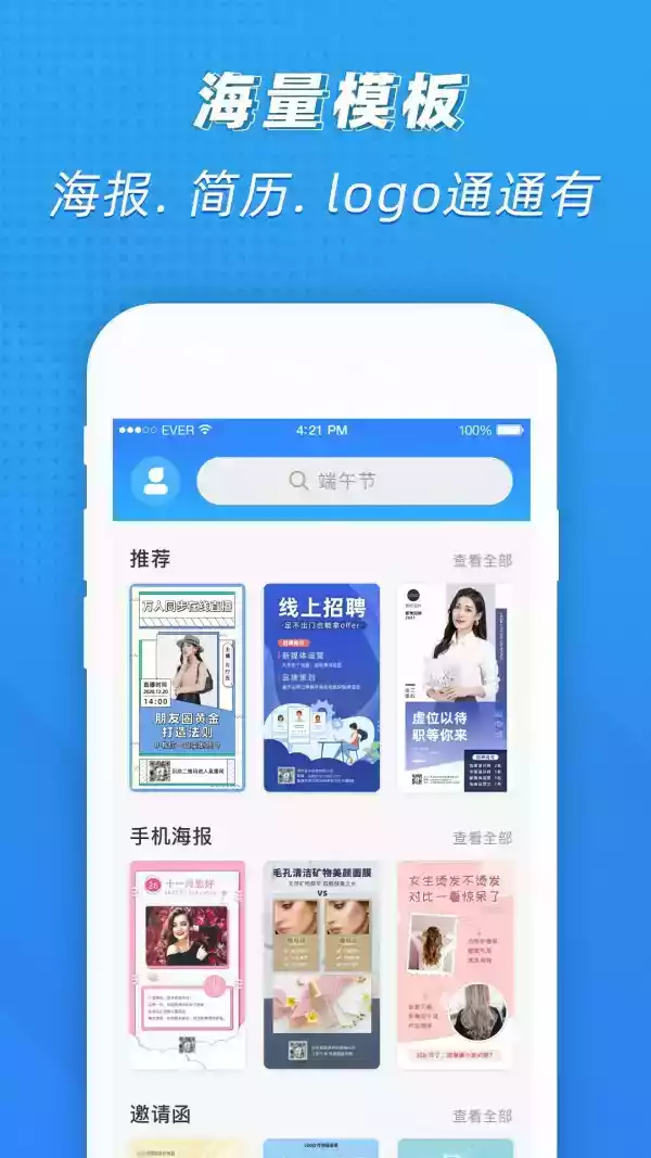 ps海报设计app