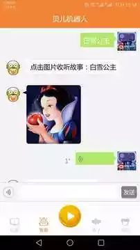 贝儿故事