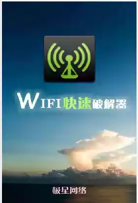 wifi快速破解器安卓版 v1.2.5